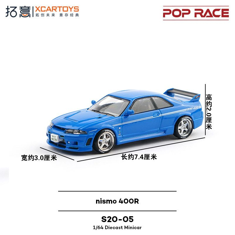 POPRACE 1:64 S20-05 Nissan GT- - Die Cast Car 1 64 评论和价格