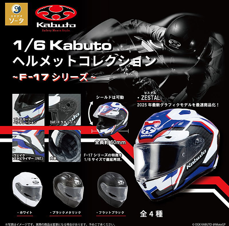 SO-TA capsule toys cool 1/6 Sc - Capsule Toy Gashapon 评论和价格